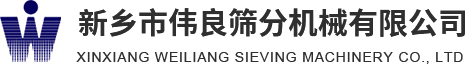 方形搖擺篩，精細(xì)篩分，新能源材料篩分，壓裂砂分級(jí)，新鄉(xiāng)市偉良篩分機(jī)械有限公司